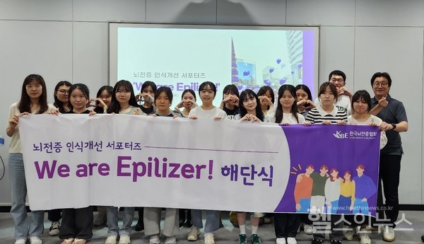 지난6월29일에진행한17기뇌전증인식개선서포터즈해단식