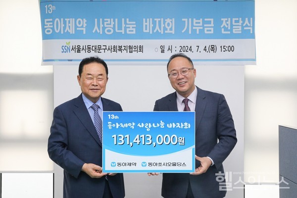 지난4일진행된동아제약사랑나눔바자회기부금전달식에서백상환동아제약사장(오른쪽)과박상종동대문구사회복지협의회회장이기념사진을촬영하고있다.(동아쏘시오그룹제공)