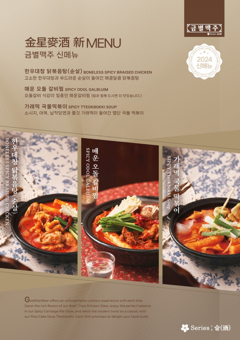 맥주 창업 프랜차이즈 '금별맥주' 신메뉴 15종 출시