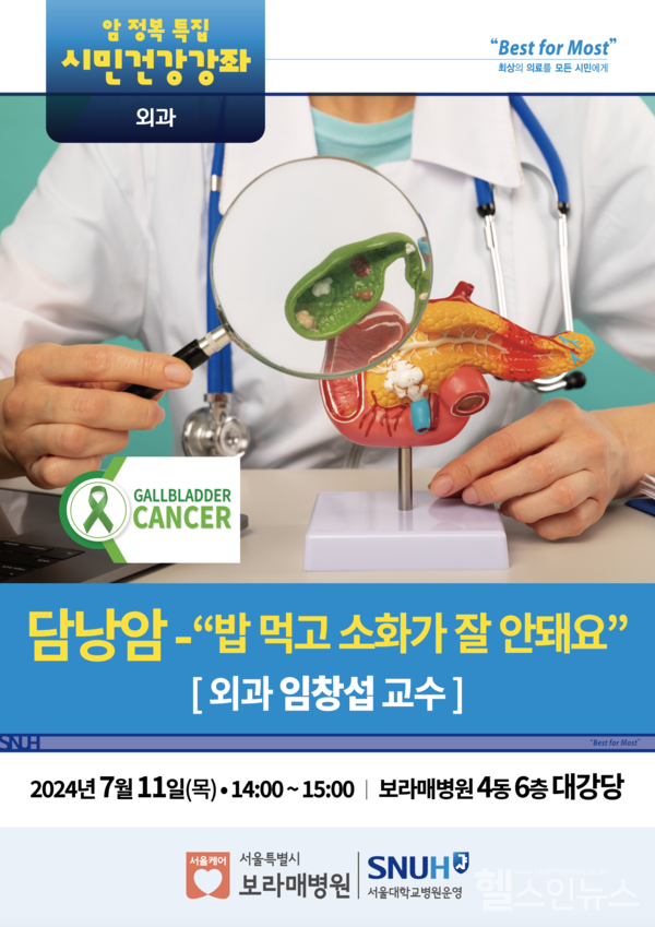 포스터시민강좌담낭암외과임창섭교수