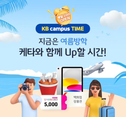 이미지=KB국민은행 제공