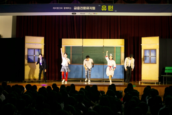케이뱅크, 문현중 찾아 청소년 금융진로뮤지컬 공연 실시