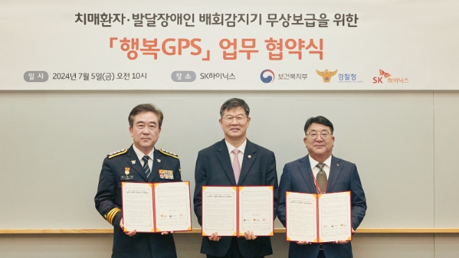 SK하이닉스는 경기도 이천 본사에서 보건복지부, 경찰청과 함께 ‘치매환자·발달장애인 배회감지기(행복GPS) 무상보급을 위한 업무협약(MOU)’을 체결했다고 5일 밝혔다. 사진은 (좌측부터)윤희근 경찰청장, 이기일 보건복지부 제1차관, 김동섭 SK하이닉스 대외협력 사장이 MOU 체결 후 기념촬영을 하는 모습. (사진 = SK하이닉스 제공)