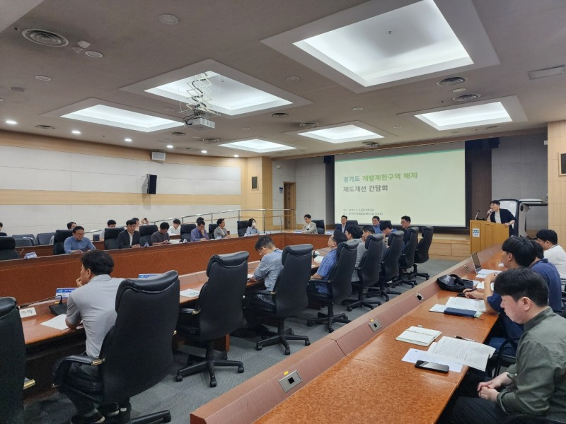 경기도, 개발제한구역 제도개선을 위한 간담회 개최