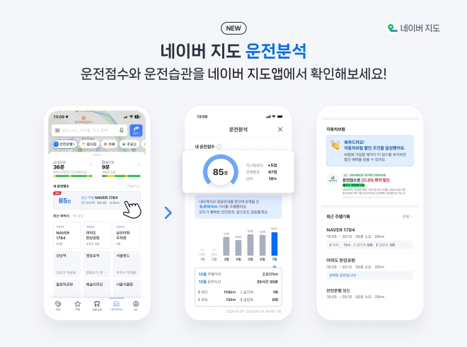 네이버는 지도앱 업데이트를 통해 오는 7일부터 ‘운전 점수’ 기능을 새롭게 선보인다고 5일 밝혔다. (사진 = 네이버 제공)
