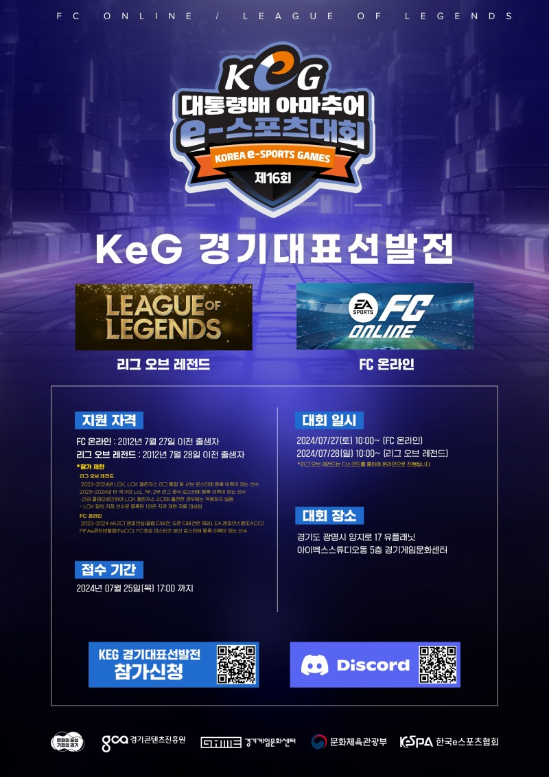 대통령배 아마추어 e스포츠 대회 경기도 대표 선발전 참가자 모집
