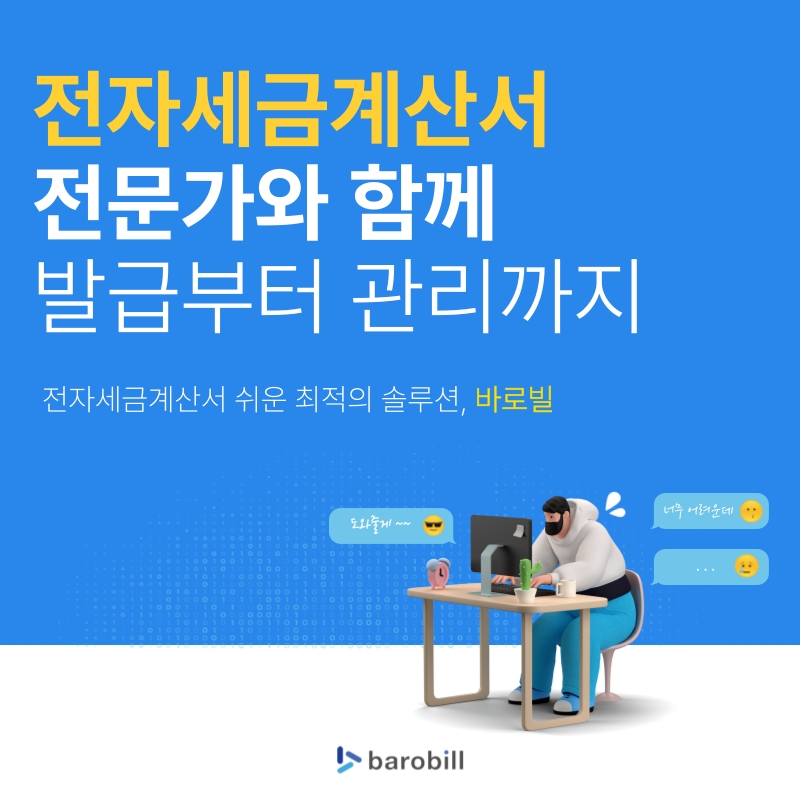 발행 의무 기준 변화, 2024년 전자세금계산서 발행방법