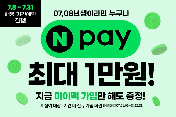 “가입만 해도 최대 1만원”… 대성마이맥 고1, 2 여름방학 프로모션 전개