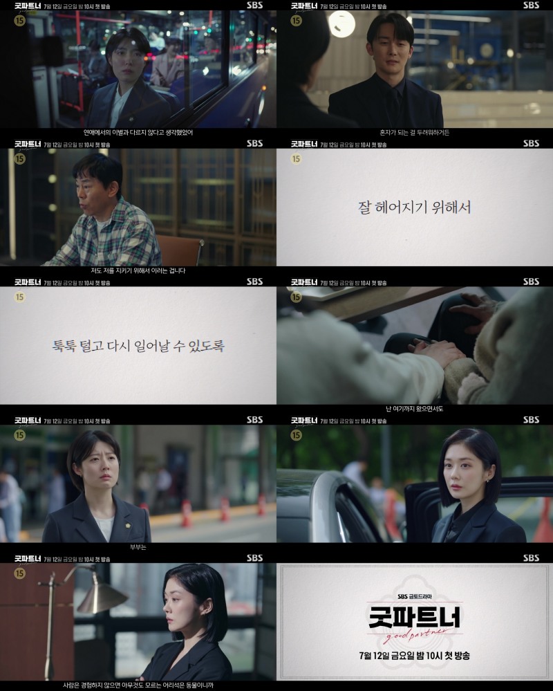 ‘굿파트너’ 장나라X남지현X김준한X표지훈, 만남과 이별의 최전선에 놓인 이들에게 전하는 공감과 위로
