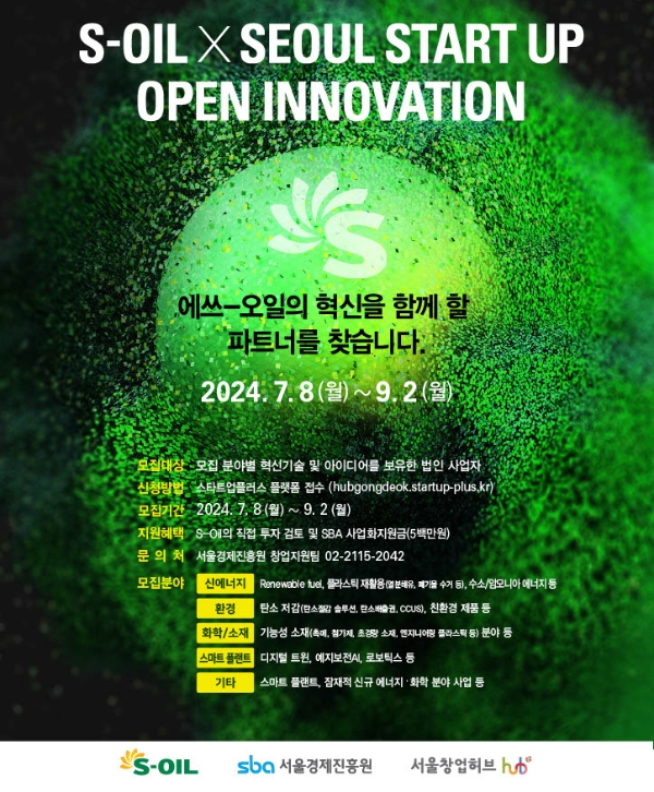 이미지=에쓰오일 제공