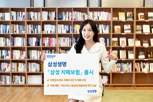 사진=삼성생명 제공