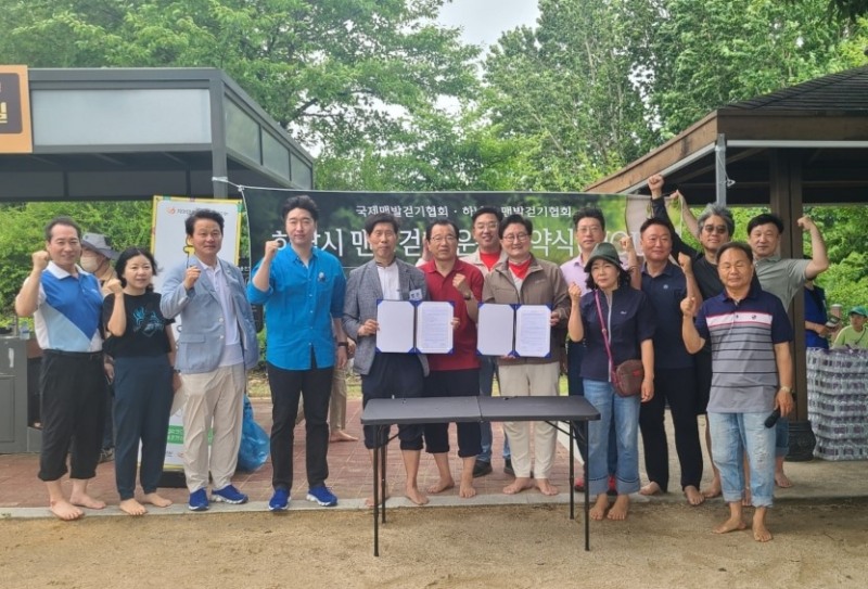 국제맨발걷기협회, 하남시맨발걷기협회와 업무협약(MOU) 체결