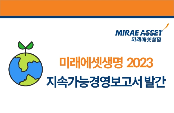 이미지=미래에셋생명 제공