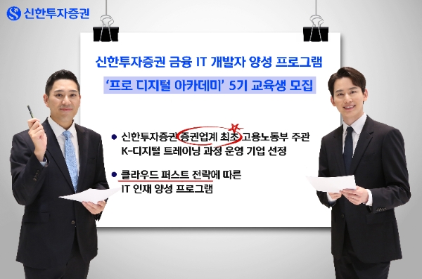 사진=신한투자증권 제공