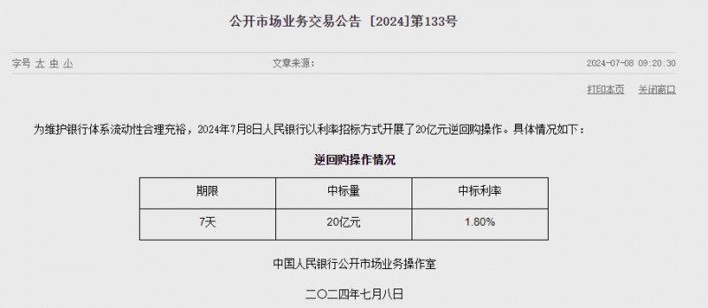 중국 인민은행 유동성 중립 수준서 관리...지난주 7400억위안 순회수