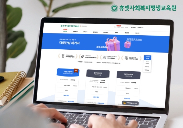 휴넷사회복지평생교육원, 사회복지사 및 건강가정사 자격 동시 취득 가능