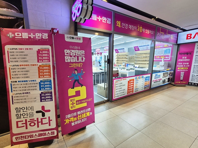 으뜸플러스안경 인천타임스페이스점 오픈, 2024 여름 선글라스 특가 이벤트