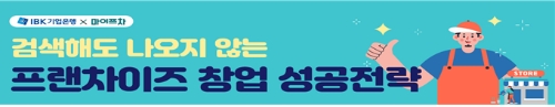 IBK기업은행-마이프차, 프랜차이즈 가맹점 창업 희망 고객을 위한 무료 교육 실시