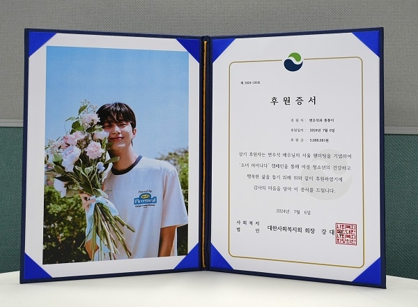 대한사회복지회(회장 강대성)가 배우 변우석의 팬카페 ‘우체통’에 전달한 후원증서