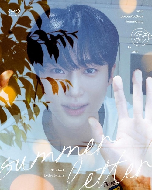 7월 6일~7일, 서울에서 열린 배우 변우석 팬미팅 포스터 '2024 ByeonWooSeok Asia Fanmeeting Tour-SUMMER LETTER in Seoul'