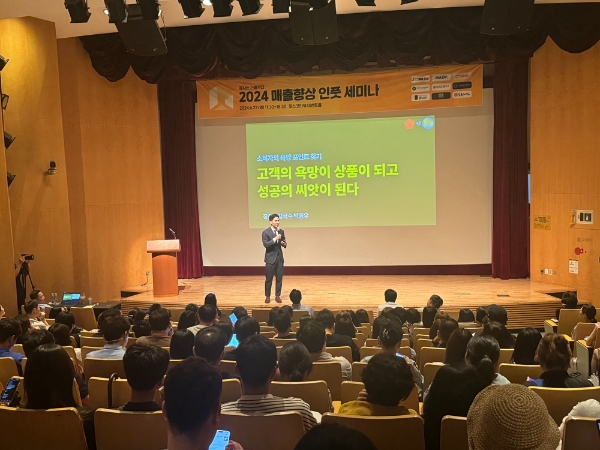 ‘장사는 건물주다 매출 향상 인풋 세미나’ 성황리 개최