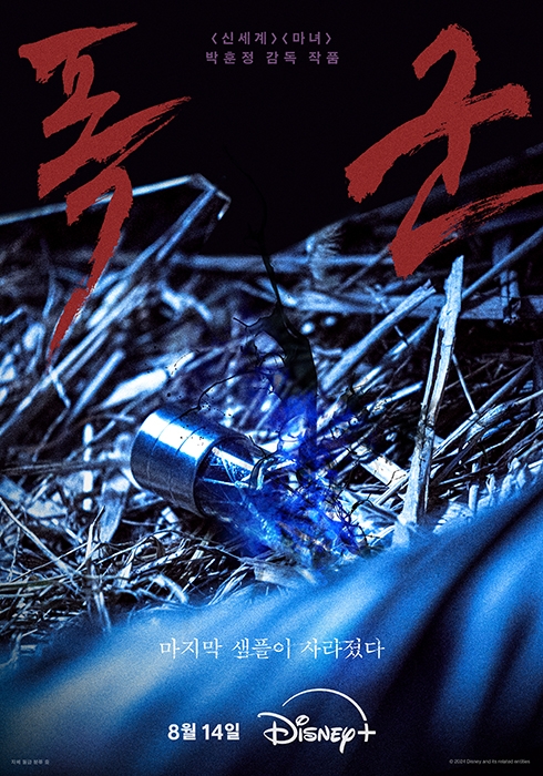 ‘신세계’ ‘마녀’ 박훈정 감독의 첫 시리즈 ‘폭군’, 올여름 폭염 날릴 극강의 스릴 예고