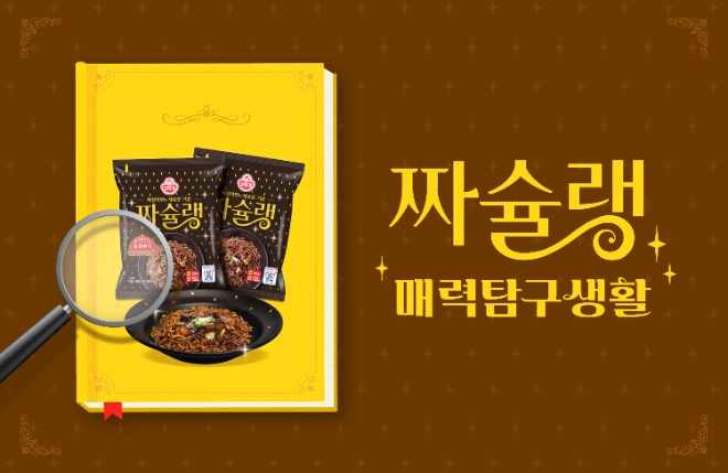 이미지=오뚜기 제공