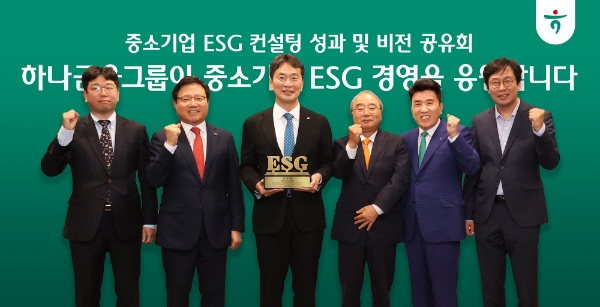 하나금융그룹은 8일 오후 서울 명동사옥에서 지난해 금감원, 인천광역시와 함께 체결한 ‘중소기업 ESG 경영지원 업무협약’을 통해 진행된 중소기업 ESG 컨설팅의 전 과정을 돌아보며, ESG 컨설팅 성과와 앞으로 나아가야 할 방향을 공유하는 시간을 가졌다. 이날 행사에 참석한 이복현 금융감독원장(사진 왼쪽에서 세 번째), 최용상 이화여자대학교 교수(사진 맨 오른쪽), 함영주 하나금융그룹 회장(사진 왼쪽에서 다섯 번째)이 ESG 컨설팅을 받은 중소기업 대표들과 함께 기념촬영을 하고 있다. / 사진=하나금융 제공