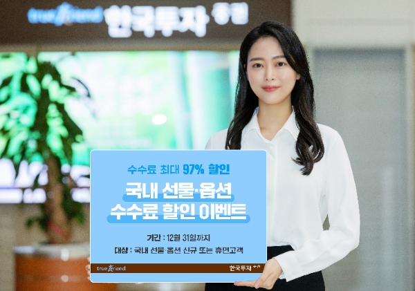 사진=한국투자증권 제공