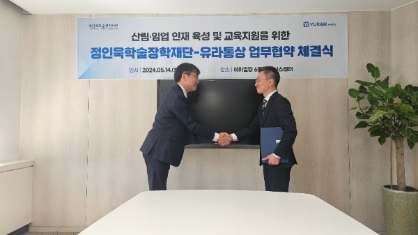 삼표그룹 정인욱학술장학재단, 유라통상과 업무협약 체결