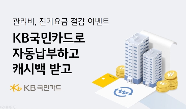 이미지=KB국민카드 제공