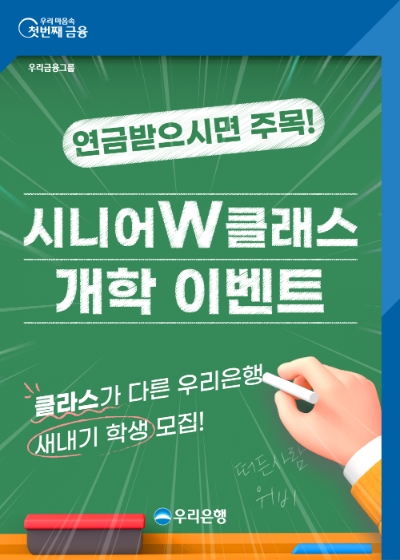 이미지=우리은행 제공