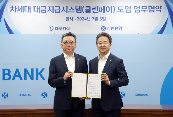 지난 3일 서울시 중구에 위치한 신한은행 본점에서 진행된 대우건설과 신한은행의 ‘차세대 대금지급시스템(클린페이) 도입 업무협약’에서 신한은행 정상혁 은행장(왼쪽), 대우건설 백정완 대표이사(오른쪽)가 기념촬영하는 모습. / 사진=신한은행 제공
