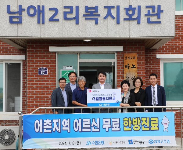 Sh수협은행은 지난 8일, 강원도 양양군 남애리을 찾아 양양군수협 산하 어업인과 고령 어르신, 청소년을 대상으로 ‘2024, 건강하고 시원한 여름나기’ 행사를 진행했다고 밝혔다. 강신숙 은행장은 이날 행사에서 양양군수협 김상일 조합장을 예방하고 남애2리어촌계를 찾아 이종해 어촌계장에게 어업활동지원금을 전달했다. / 사진=Sh수협은행 제공