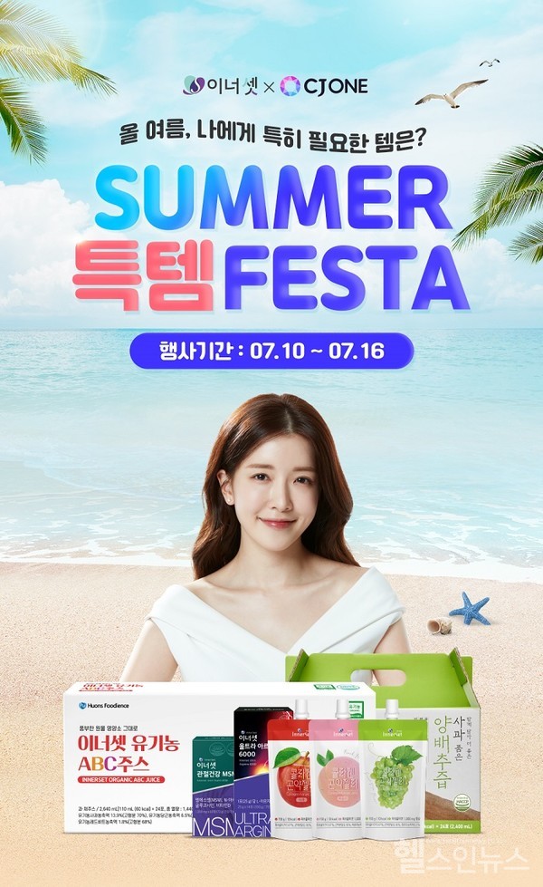 (휴온스푸디언스제공)