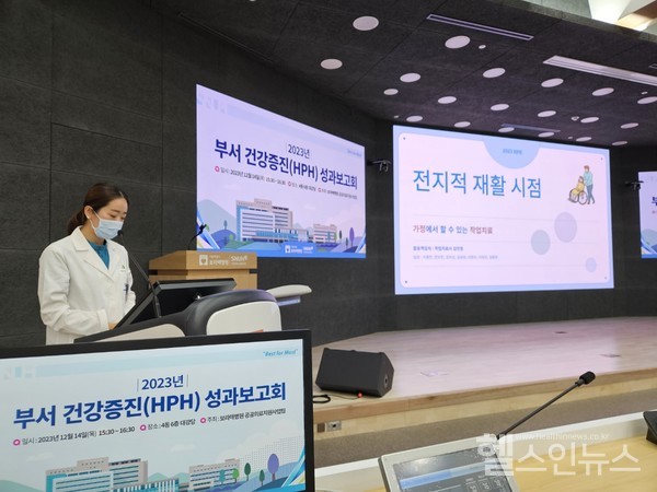 2023HPH전지적재활시점성과보고회사진