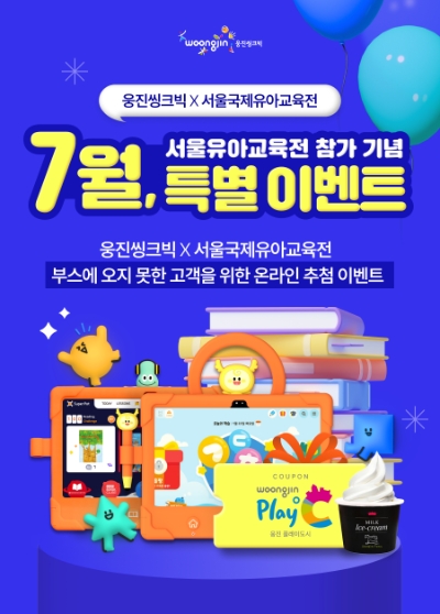 이미지=웅진씽크빅 제공