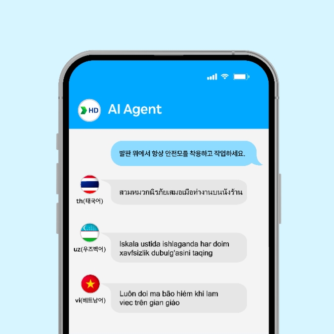 조선업 맞춤형 AI 번역 서비스 'AI Agent' / 사진=HD한국조선해양 제공