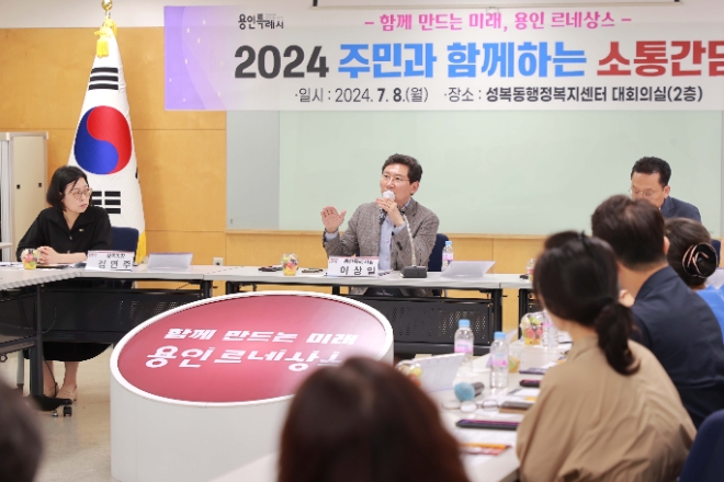 이상일 용인특례시장이일 오후 상현3동과 성복동 행정복지센터에서 각각 주민 소통 간담회를 열어 시의 지역 현안을 논의했다.(사진=용인시)