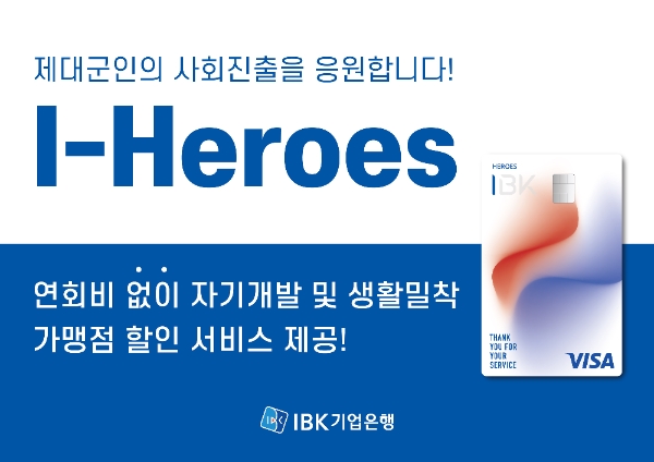 이미지=IBK기업은행 제공
