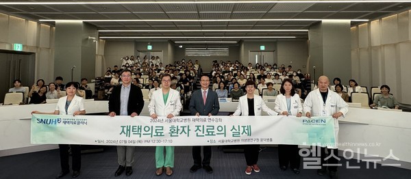 서울대병원제2회재택의료연수강좌성료