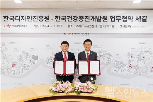 (좌)윤상흠한국디자인진흥원장과(우)김헌주한국건강증진개발원장이업무협약체결후기념사진을촬영하고있다.