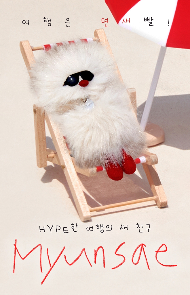 코지모지, '현대백화점면세점'과 컬래버레이션…한정판 키링 선보여