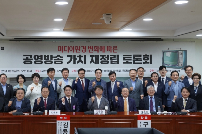 9일 오전 국회의원회관 8간담회실에서 열린 ‘미디어환경 변화에 따른 공영방송 가치재정립 토론회’에서 공영방송의 위기를 극복하기 위해 가치재정립부터 전면적인 개혁이 필요하다는 의견이 제기됐다. 사진은 미디어환경 변화에 따른 공영방송 가치재정립 토론회 현장 기념사진. (사진 = 김장겸 의원실 제공)