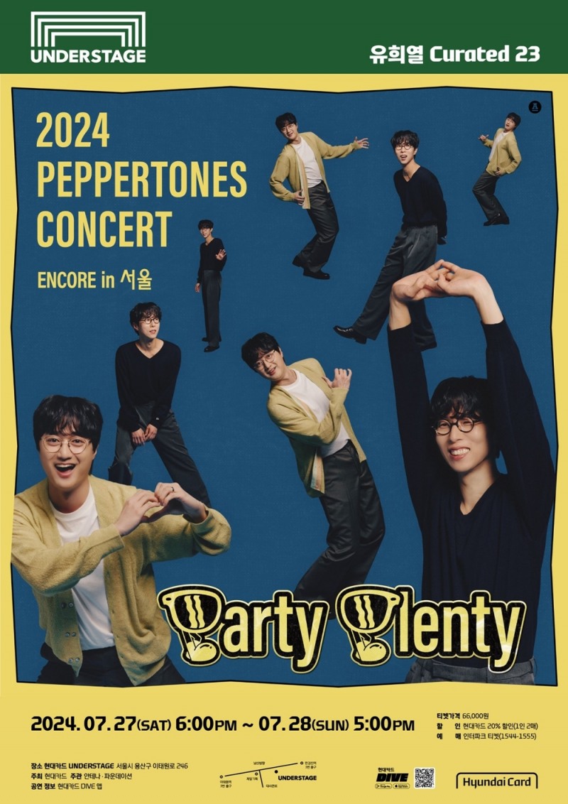 페퍼톤스, 전국 투어 'Party Plenty' 앙코르 콘서트 진행…‘다채로운 세트리스트+고퀄리티 밴드 사운드’