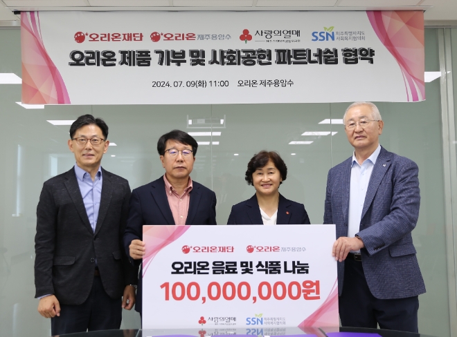 (왼쪽부터) 김부곤 오리온재단 이사, 현종훈 오리온제주용암수 대표이사, 박은희 제주사회복지공동모금회 사무처장, 고승화 제주특별자치도사회복지협의회 회장이 협약 후 기념 촬영하고 있다. / 사진=오리온 제공