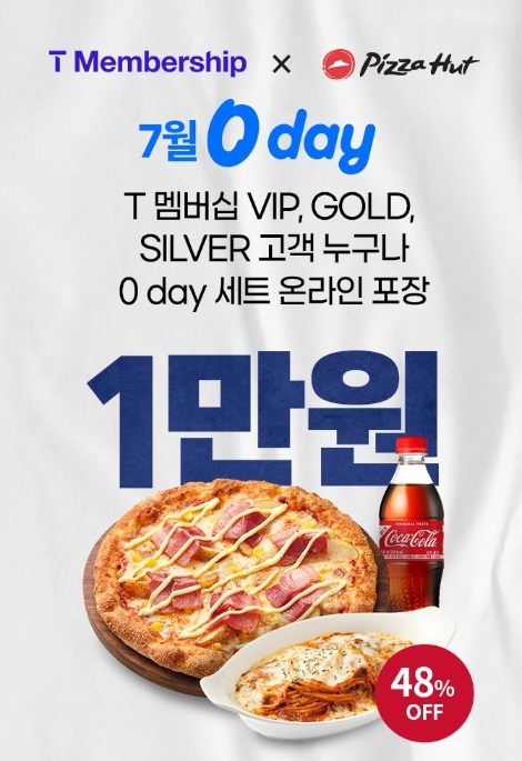 피자헛, 7월 SK텔레콤 고객 대상 프로모션 진행