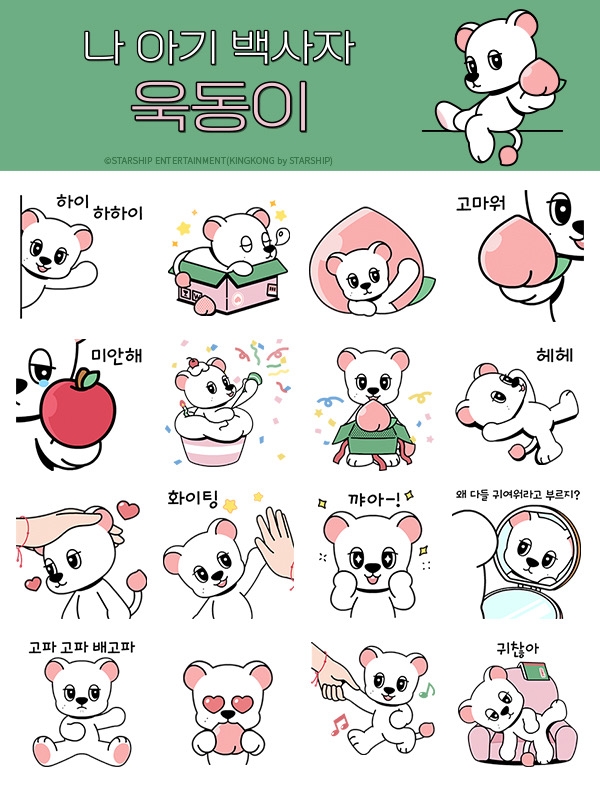 이동욱, 공식 캐릭터 ‘욱동이’ 카카오 이모티콘 출시…귀여운 매력X재미 UP