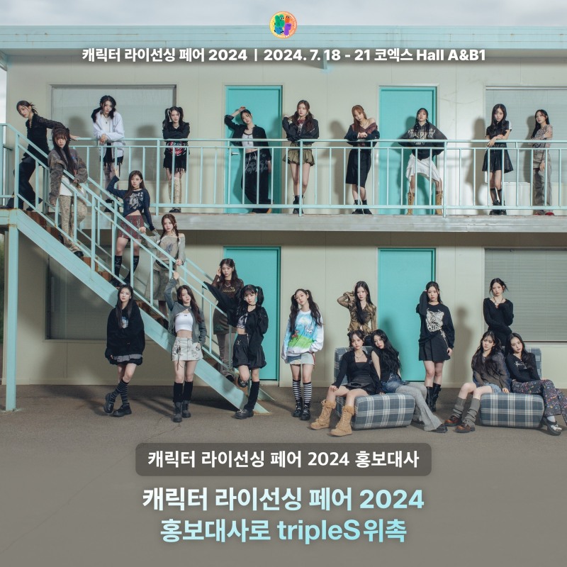 트리플에스, ‘KCLF 2024’ 홍보대사 위촉…“다양한 K팝 콘텐츠들의 무한한 가능성을 알리고 싶다”