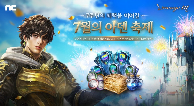 (제공=엔씨소프트).